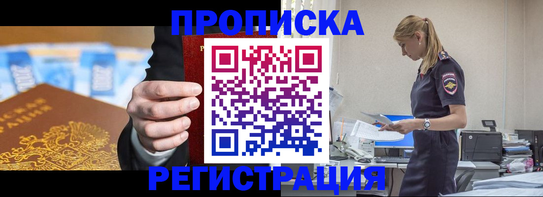 прописка от собственника в Шадринске