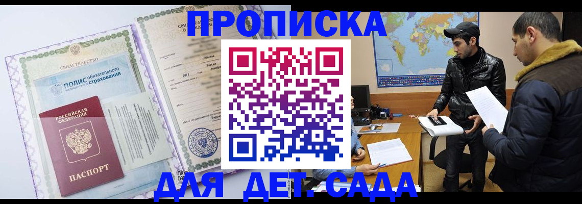 временная регистрация гарантия в Шадринске