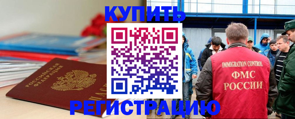 временная регистрация в Шадринске