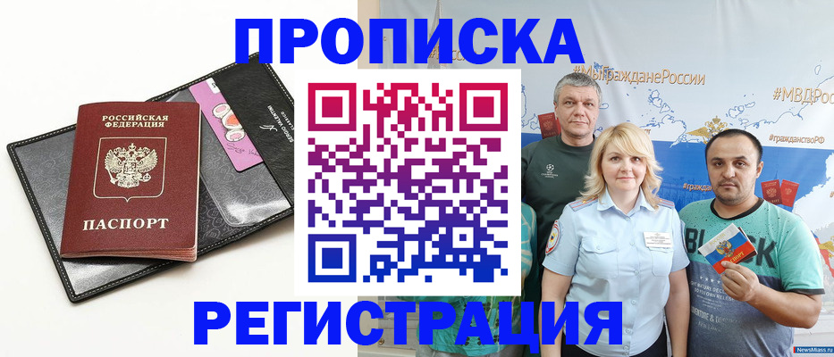 прописка для кредита в Шадринске