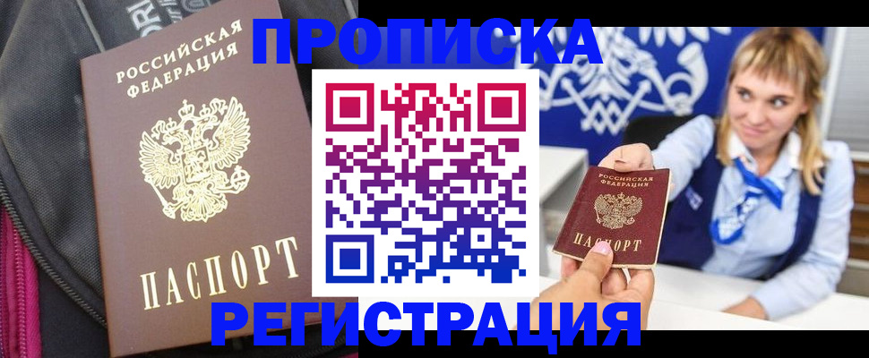 прописка для школы в Шадринске