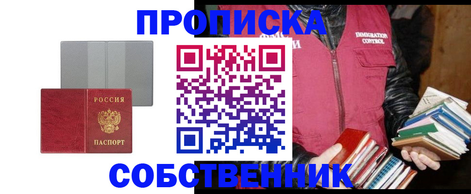временная регистрация надежно в Шадринске