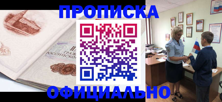 прописка иностранных граждан в Шадринске