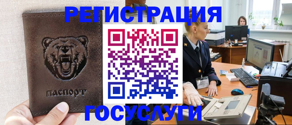 временная регистрация госуслуги в Шадринске